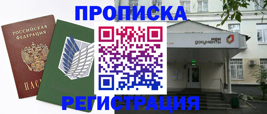 где прописаться в Беломорске