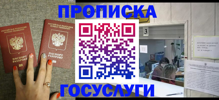 временная прописка в Беломорске