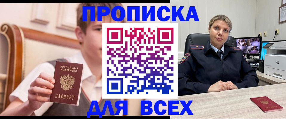 прописка в Беломорске