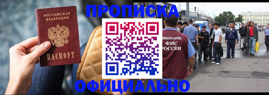 прописка штамп в Беломорске